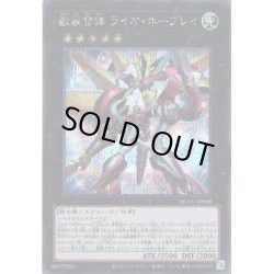 画像1: 【Secret】獣装合体 ライオ・ホープレイ[YGO_QCCU-JP068]