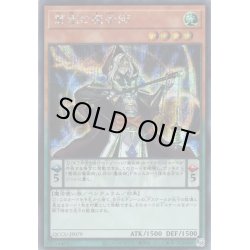 画像1: 【Secret】慧眼の魔術師[YGO_QCCU-JP079]