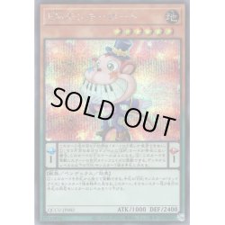 画像1: 【Secret】EMモンキーボード[YGO_QCCU-JP082]