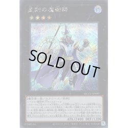 画像1: 【Secret】星刻の魔術師[YGO_QCCU-JP089]