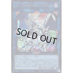 画像1: 【Secret】ファイアウォール・ドラゴン・シンギュラリティ[YGO_QCCU-JP107]