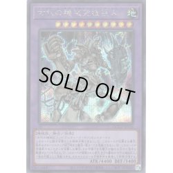 画像1: 【Secret】古代の機械究極巨人[YGO_QCCU-JP116]