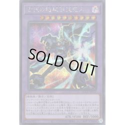 画像1: 【Secret】古代の機械混沌巨人[YGO_QCCU-JP117]