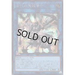 画像1: 【Secret】古代の機械弩士[YGO_QCCU-JP120]