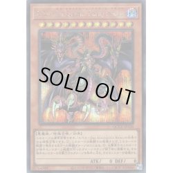 画像1: 【Secret】ユベル－Das Extremer Traurig Drachen[YGO_QCCU-JP126]