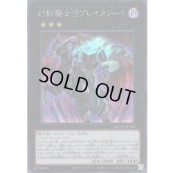 画像1: 【Secret】幻影騎士団ブレイクソード[YGO_QCCU-JP150]