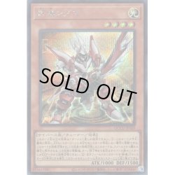 画像1: 【Secret】斬機シグマ[YGO_QCCU-JP169]