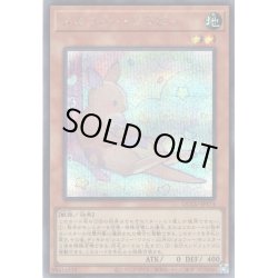 画像1: 【Secret】メルフィー・ワラビィ[YGO_QCCU-JP174]