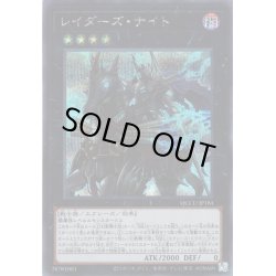 画像1: 【Secret】レイダーズ・ナイト[YGO_QCCU-JP181]