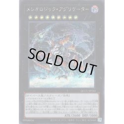 画像1: 【Secret】メレオロジック・アグリゲーター[YGO_QCCU-JP183]