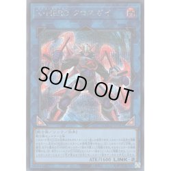 画像1: 【Secret】X・HERO クロスガイ[YGO_QCCU-JP185]