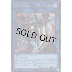 画像1: 【Secret】X・HERO ヘル・デバイサー[YGO_QCCU-JP186]