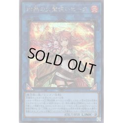 画像1: 【Secret】灼熱の火霊使いヒータ[YGO_QCCU-JP187]