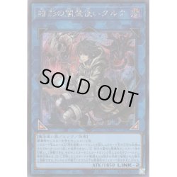 画像1: 【Secret】暗影の闇霊使いダルク[YGO_QCCU-JP189]