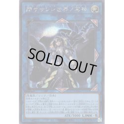 画像1: 【Secret】閉ザサレシ世界ノ冥神[YGO_QCCU-JP192]