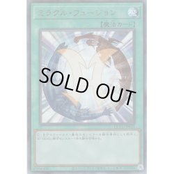 画像1: 【Ultimate】ミラクル・フュージョン[YGO_QCCU-JP021]