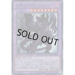 画像1: 【Ultimate】E-HERO マリシャス・ベイン[YGO_QCCU-JP026]
