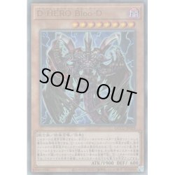 画像1: 【Ultimate】D-HERO Bloo-D[YGO_QCCU-JP029]