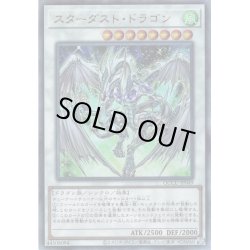 画像1: 【Ultimate】スターダスト・ドラゴン[YGO_QCCU-JP049]