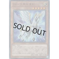 画像1: 【Ultimate】ZW－天馬双翼剣[YGO_QCCU-JP062]