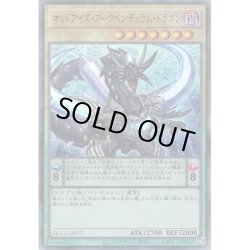 画像1: 【Ultimate】オッドアイズ・アークペンデュラム・ドラゴン[YGO_QCCU-JP077]