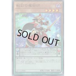 画像1: 【Ultimate】虹彩の魔術師[YGO_QCCU-JP085]