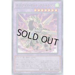 画像1: 【Ultimate】オッドアイズ・ボルテックス・ドラゴン[YGO_QCCU-JP087]