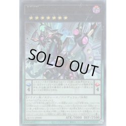 画像1: 【Ultimate】覇王黒竜オッドアイズ・リベリオン・エクシーズ・ドラゴン[YGO_QCCU-JP090]