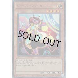 画像1: 【Ultimate】レディ・デバッガー[YGO_QCCU-JP095]