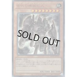 画像1: 【Ultimate】古代の機械巨人[YGO_QCCU-JP111]
