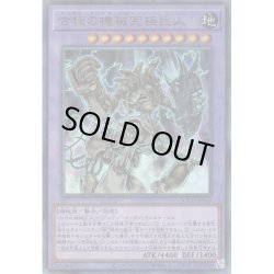 画像1: 【Ultimate】古代の機械究極巨人[YGO_QCCU-JP116]