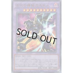 画像1: 【Ultimate】古代の機械混沌巨人[YGO_QCCU-JP117]