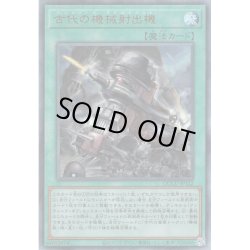 画像1: 【Ultimate】古代の機械射出機[YGO_QCCU-JP122]