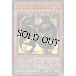 画像1: 【Ultimate】ユベル－Das Abscheulich Ritter[YGO_QCCU-JP125]