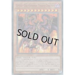 画像1: 【Ultimate】ユベル－Das Extremer Traurig Drachen[YGO_QCCU-JP126]