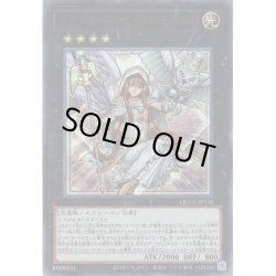 画像1: 【Ultimate】ライトロード・セイント ミネルバ[YGO_QCCU-JP135]