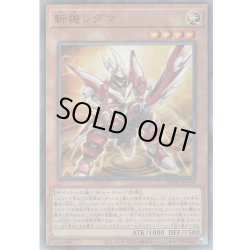 画像1: 【Ultimate】斬機シグマ[YGO_QCCU-JP169]