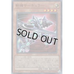 画像1: 【Ultimate】斬機サーキュラー[YGO_QCCU-JP171]