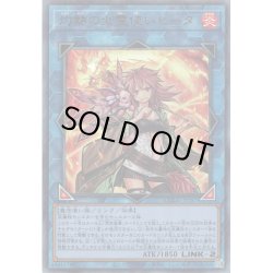 画像1: 【Ultimate】灼熱の火霊使いヒータ[YGO_QCCU-JP187]