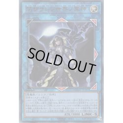 画像1: 【Ultimate】閉ザサレシ世界ノ冥神[YGO_QCCU-JP192]