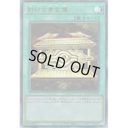 画像1: 【Ultimate】封印の黄金櫃[YGO_QCCU-JP198]