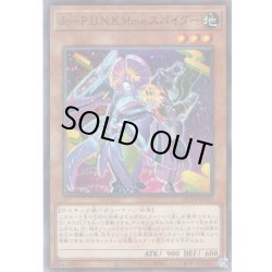 画像1: 【N-Parallel】Ｊｏ－Ｐ.Ｕ.Ｎ.Ｋ.Ｍｍｅ.スパイダー[YGO_QCTB-JP023]