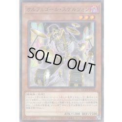 画像1: 【N-Parallel】オルフェゴール・スケルツォン[YGO_QCTB-JP038]