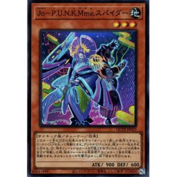 画像1: 【Super】Ｊｏ－Ｐ.Ｕ.Ｎ.Ｋ.Ｍｍｅ.スパイダー[YGO_QCTB-JP023]