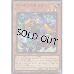 画像1: 【Super】Ｎｏ－Ｐ.Ｕ.Ｎ.Ｋ.セアミン[YGO_QCTB-JP024]