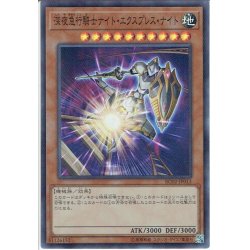 画像1: 【Collectors】深夜急行騎士ナイト・エクスプレス・ナイト[YGO_RC02-JP013]