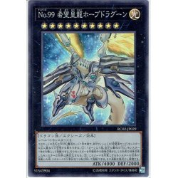 画像1: 【Super】No.99 希望皇龍ホープドラグーン[YGO_RC02-JP029]