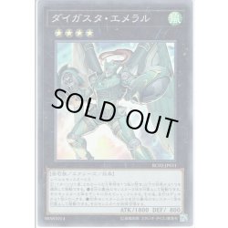 画像1: 【Super】ダイガスタ・エメラル[YGO_RC02-JP031]