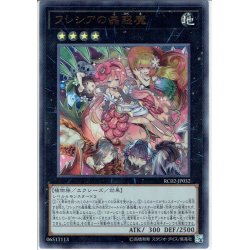 画像1: 【Ultra】フレシアの蟲惑魔[YGO_RC02-JP032]