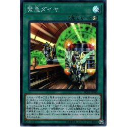 画像1: 【Super】緊急ダイヤ[YGO_RC03-JP043]